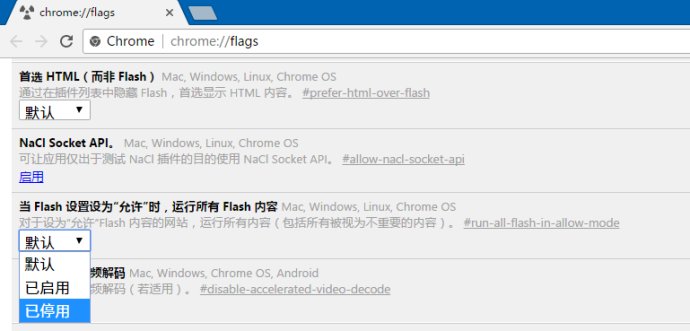 解决Chrome谷歌浏览器"Adobe <wbr>Flash <wbr>Player <wbr>插件已被屏蔽"的问题